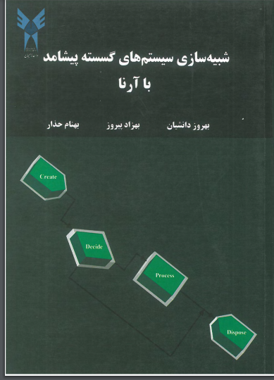 کتاب شبیه سازی ، دکتر بهروز دانشیان استاد دانشگاه آزاد اسلامی تهران مرکزی 
