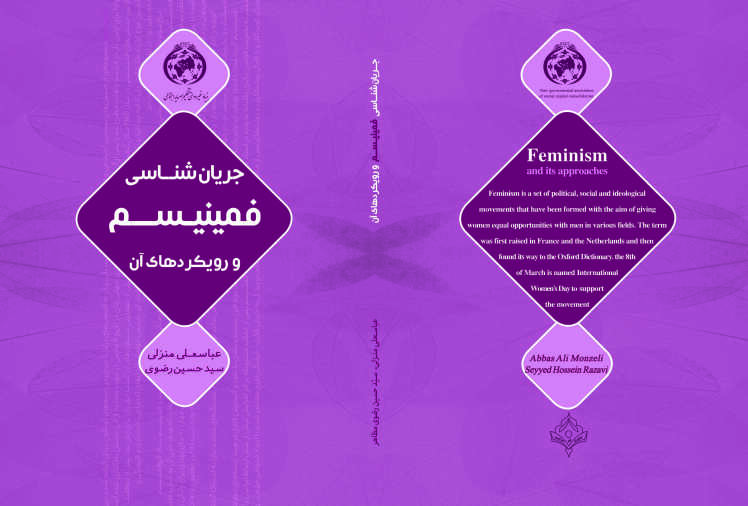 جریان شناسی فمینیسم و رویکردهای آن
